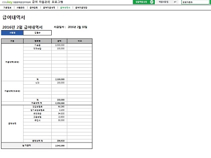 급여 자동관리프로그램(급여계산, 4대보험, 급여대장, 급여내역서, 급여명세서) ver 2024 근로기준법 개정 썸네일 이미지 5