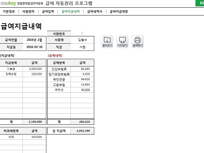 급여 자동관리프로그램(급여계산, 4대보험, 급여대장, 급여내역서, 급여명세서) ver 2024 근로기준법 개정 썸네일 이미지 4