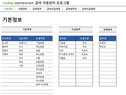 급여 자동관리프로그램(급여계산, 4대보험, 급여대장, 급여내역서, 급여명세서) ver 2024 근로기준법 개정 썸네일 이미지 2