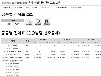 건설공사입찰 관리프로그램(공사별내역서,공종별집계표) 썸네일 이미지 6 건설공사입찰 관리프로그램(공사별내역서,공종별집계표) 썸네일 이미지 6