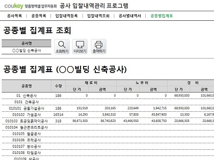 공사 입찰내역관리 프로그램(공사별내역서, 공종별집계표) 썸네일 이미지 6