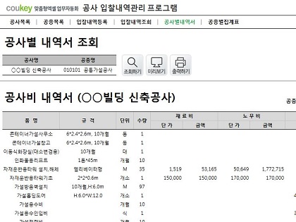 건설공사입찰 관리프로그램(공사별내역서,공종별집계표) 썸네일 이미지 5 건설공사입찰 관리프로그램(공사별내역서,공종별집계표) 썸네일 이미지 5