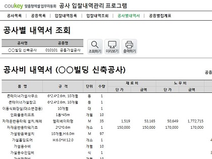 공사 입찰내역관리 프로그램(공사별내역서, 공종별집계표) 썸네일 이미지 5