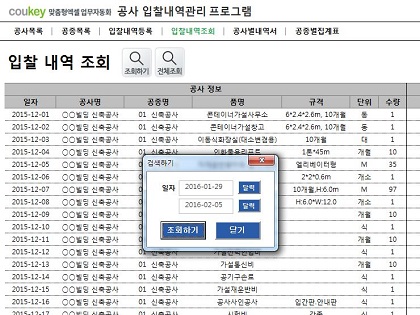 공사 입찰내역관리 프로그램(공사별내역서, 공종별집계표) 썸네일 이미지 4