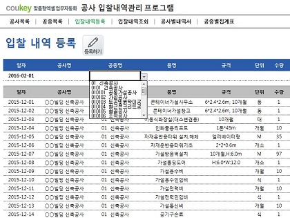 공사 입찰내역관리 프로그램(공사별내역서, 공종별집계표) 썸네일 이미지 3