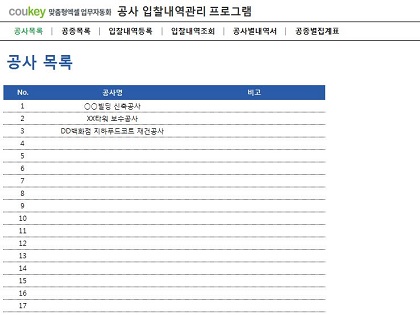 공사 입찰내역관리 프로그램(공사별내역서, 공종별집계표) 썸네일 이미지 2