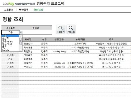 명함관리 프로그램 썸네일 이미지 3 명함관리 프로그램 썸네일 이미지 3