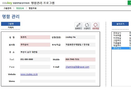 명함관리 프로그램 썸네일 이미지 2