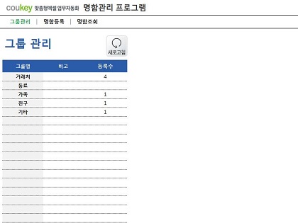 명함관리 프로그램 썸네일 이미지 1 명함관리 프로그램 썸네일 이미지 1