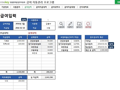 급여 자동관리프로그램(급여계산, 4대보험, 급여대장, 급여내역서, 급여명세서) ver 2024 근로기준법 개정 썸네일 이미지 1