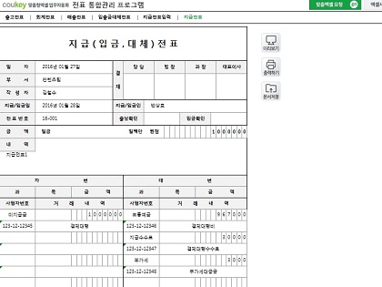 전표 통합관리 프로그램(회계, 출고, 매출, 입출금, 대체, 지급) 썸네일 이미지 7