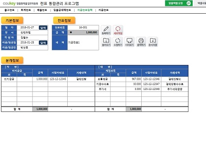 전표 통합관리 프로그램(회계, 출고, 매출, 입출금, 대체, 지급) 썸네일 이미지 6