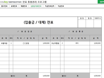 전표 통합관리 프로그램(회계, 출고, 매출, 입출금, 대체, 지급) 썸네일 이미지 5