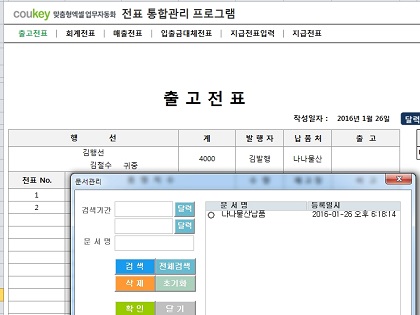 전표 통합관리 프로그램(회계, 출고, 매출, 입출금, 대체, 지급) 썸네일 이미지 2