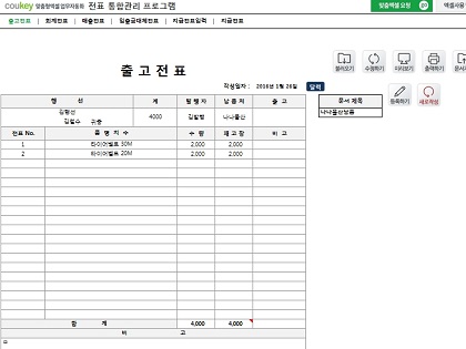 전표 통합관리 프로그램(회계, 출고, 매출, 입출금, 대체, 지급) 썸네일 이미지 1