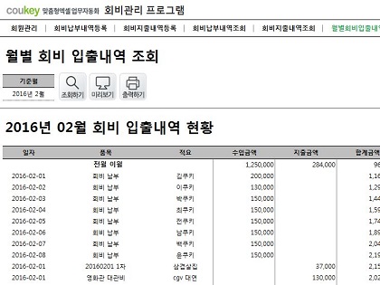 회비관리 프로그램(회비납부/지출내역, 월별회비내역) 썸네일 이미지 6 회비관리 프로그램(회비납부/지출내역, 월별회비내역) 썸네일 이미지 6