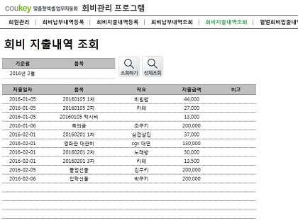 회비관리 프로그램(회비납부/지출내역, 월별회비내역) 썸네일 이미지 5 회비관리 프로그램(회비납부/지출내역, 월별회비내역) 썸네일 이미지 5