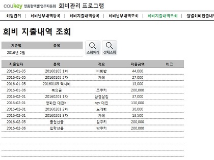 회비관리 프로그램(회비납부/지출내역, 월별회비내역) 썸네일 이미지 5