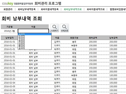 회비관리 프로그램(회비납부/지출내역, 월별회비내역) 썸네일 이미지 4