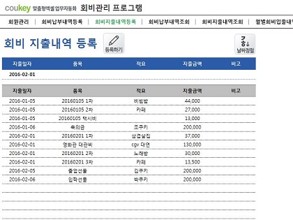 회비관리 프로그램(회비납부/지출내역, 월별회비내역) 썸네일 이미지 3