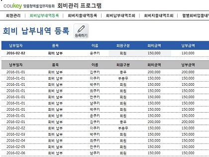 회비관리 프로그램(회비납부/지출내역, 월별회비내역) 썸네일 이미지 2 회비관리 프로그램(회비납부/지출내역, 월별회비내역) 썸네일 이미지 2