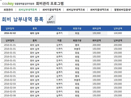 회비관리 프로그램(회비납부/지출내역, 월별회비내역) 썸네일 이미지 2