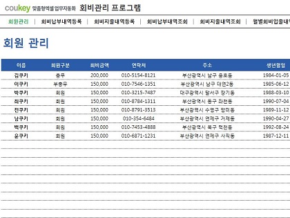 회비관리 프로그램(회비납부/지출내역, 월별회비내역) 썸네일 이미지 1 회비관리 프로그램(회비납부/지출내역, 월별회비내역) 썸네일 이미지 1