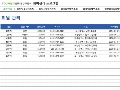 회비관리 프로그램(회비납부/지출내역, 월별회비내역) 썸네일 이미지 1