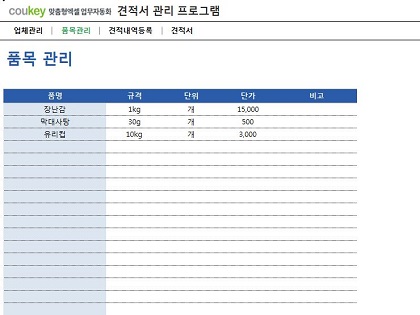 견적서 관리 프로그램 썸네일 이미지 2