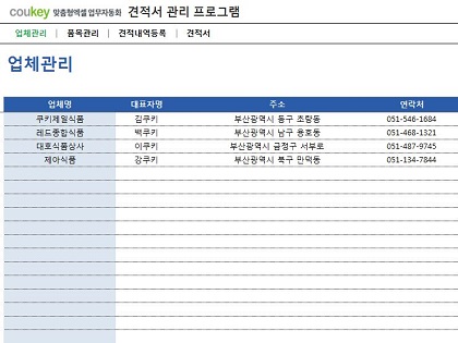 견적서 관리 프로그램 썸네일 이미지 1