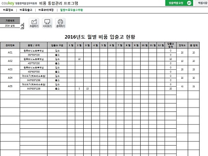 사무용품 통합관리 프로그램(비품관리대장) 썸네일 이미지 4 사무용품 통합관리 프로그램(비품관리대장) 썸네일 이미지 4