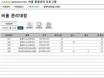 사무용품 통합관리 프로그램(비품관리대장) 썸네일 이미지 3 사무용품 통합관리 프로그램(비품관리대장) 썸네일 이미지 3