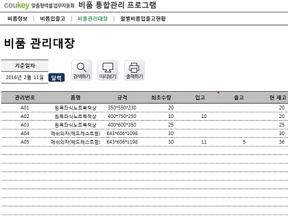 비품 통합관리 프로그램 썸네일 이미지 3