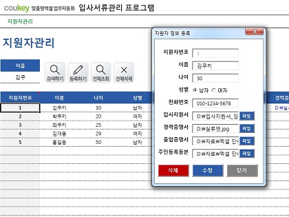 입사서류관리 프로그램 썸네일 이미지 2