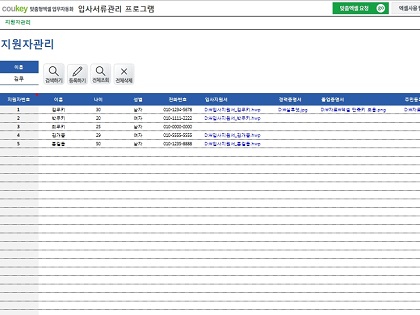 입사서류관리 프로그램 썸네일 이미지 1