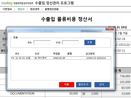 수출입 정산관리 프로그램 썸네일 이미지 3 수출입 정산관리 프로그램 썸네일 이미지 3