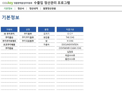 수출입 정산관리 프로그램 썸네일 이미지 1