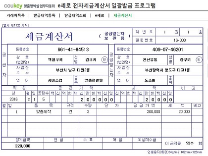 e세로 전자세금계산서 일괄발급 프로그램 썸네일 이미지 5 e세로 전자세금계산서 일괄발급 프로그램 썸네일 이미지 5