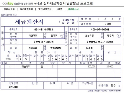 e세로 전자세금계산서 일괄발급 프로그램 썸네일 이미지 5