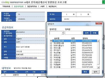 e세로 전자세금계산서 일괄발급 프로그램 썸네일 이미지 2