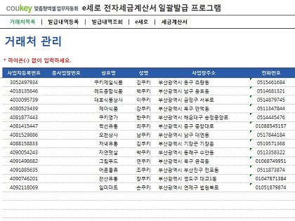 e세로 전자세금계산서 일괄발급 프로그램 썸네일 이미지 1 e세로 전자세금계산서 일괄발급 프로그램 썸네일 이미지 1