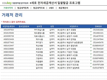 e세로 전자세금계산서 일괄발급 프로그램 썸네일 이미지 1