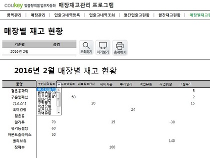 매장재고 관리 프로그램 썸네일 이미지 7