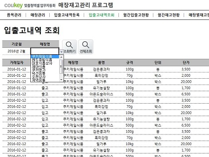 매장재고 관리 프로그램 썸네일 이미지 4