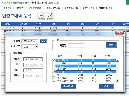 매장재고 관리 프로그램 썸네일 이미지 3