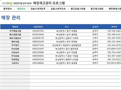 매장재고 관리 프로그램 썸네일 이미지 2