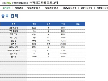 매장재고 관리 프로그램 썸네일 이미지 1