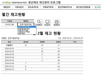 생산제조 재고관리 프로그램 썸네일 이미지 7