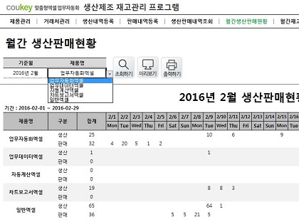 생산제조 재고관리 프로그램 썸네일 이미지 6