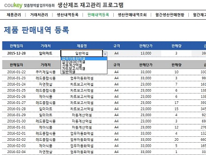 생산제조 재고관리 프로그램 썸네일 이미지 4